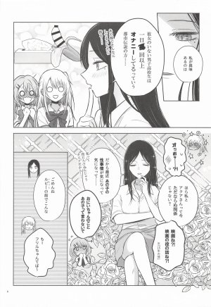 あさぎ屋 モーニングメルティダーリン 推しの子 - Page 5