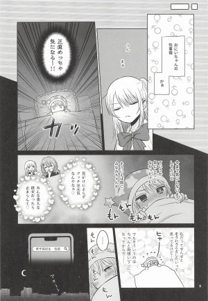 あさぎ屋 モーニングメルティダーリン 推しの子 - Page 6
