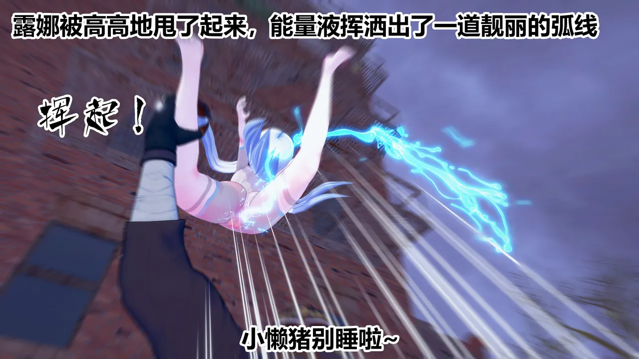 流心奥特战姬露娜 绝望沦陷 - Image 181