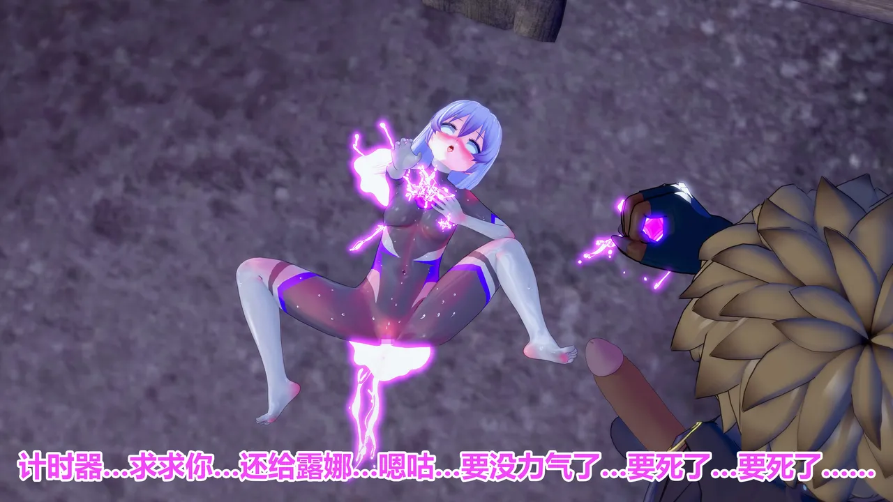 流心奥特战姬露娜 绝望沦陷 - Image 277