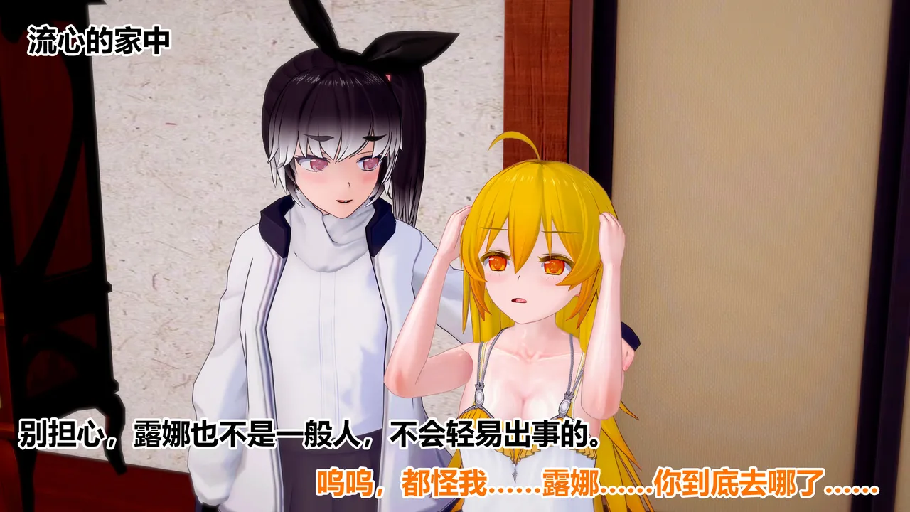 流心奥特战姬露娜 绝望沦陷 - Image 336