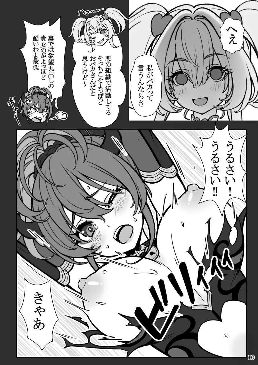 睦月堂 魔法少女の推し活物理 女幹部を捕獲します - Image 10