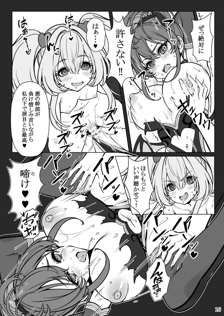 睦月堂 魔法少女の推し活物理 女幹部を捕獲します - Image 16