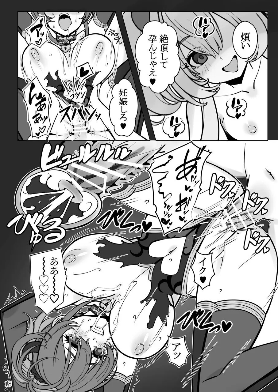 睦月堂 魔法少女の推し活物理 女幹部を捕獲します - Image 18