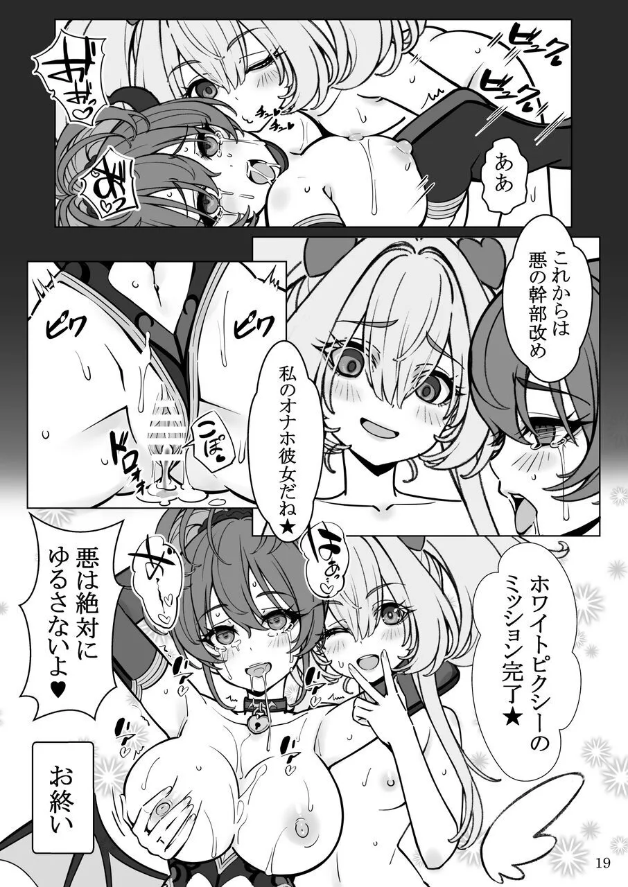 睦月堂 魔法少女の推し活物理 女幹部を捕獲します - Image 19