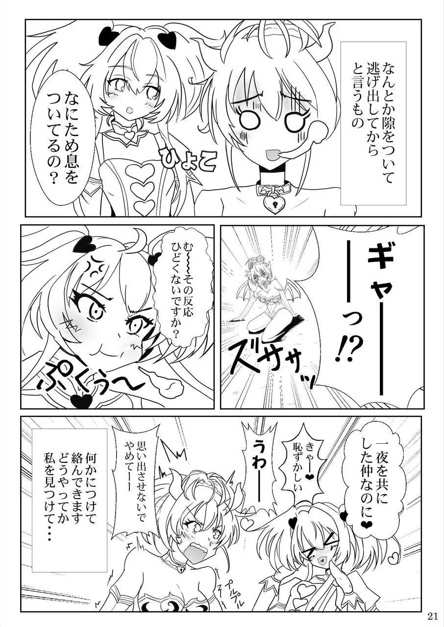 睦月堂 魔法少女の推し活物理 女幹部を捕獲します - Image 21