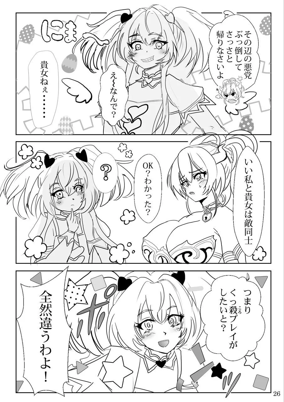 睦月堂 魔法少女の推し活物理 女幹部を捕獲します - Image 26