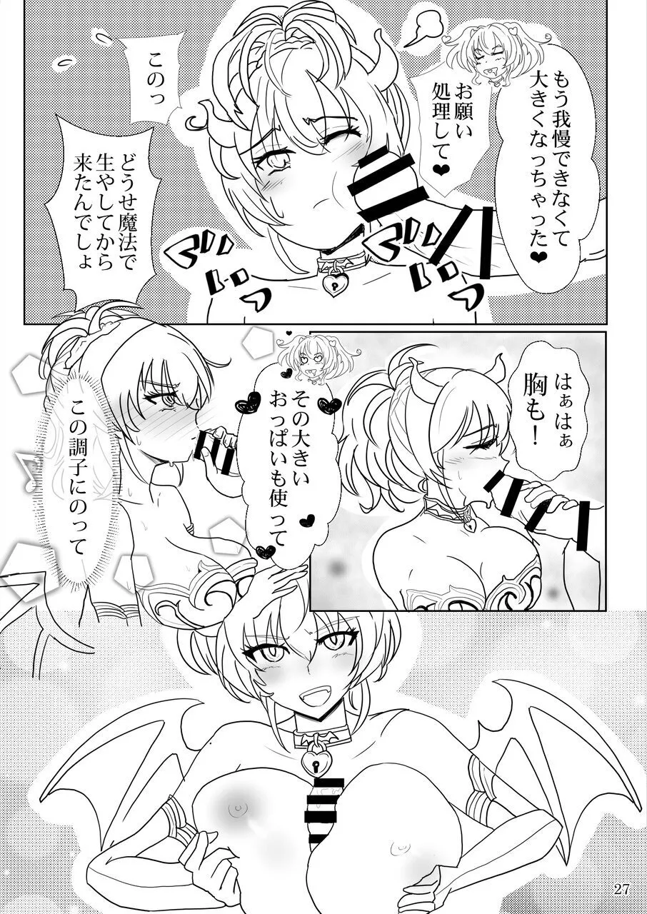 睦月堂 魔法少女の推し活物理 女幹部を捕獲します - Image 27
