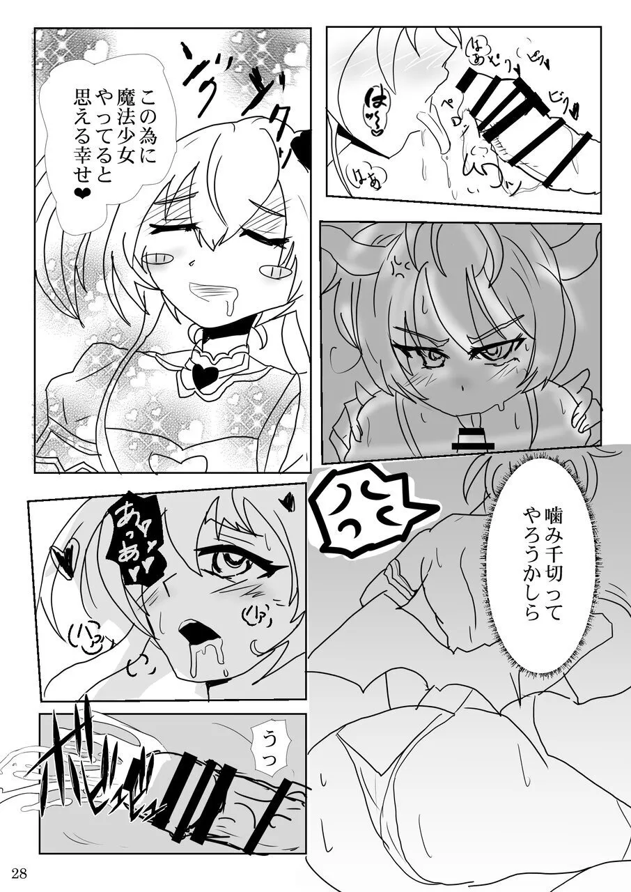 睦月堂 魔法少女の推し活物理 女幹部を捕獲します - Image 28