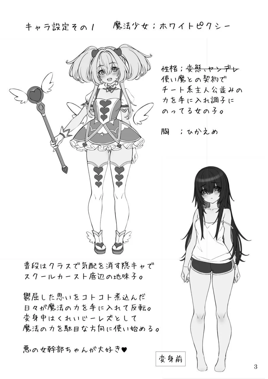 睦月堂 魔法少女の推し活物理 女幹部を捕獲します - Image 3