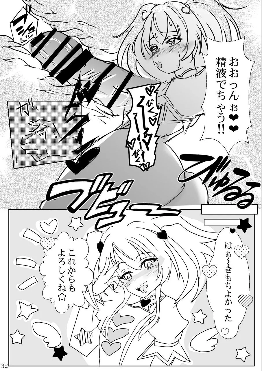 睦月堂 魔法少女の推し活物理 女幹部を捕獲します - Image 32