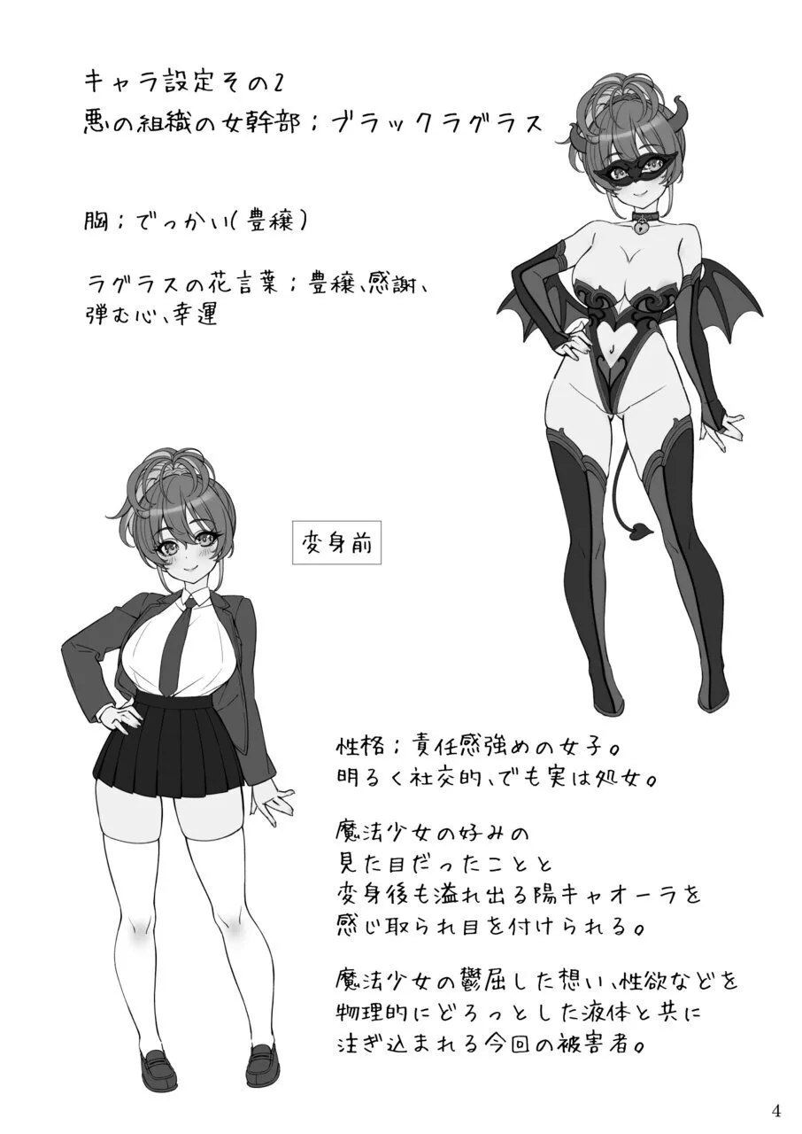 睦月堂 魔法少女の推し活物理 女幹部を捕獲します - Image 4