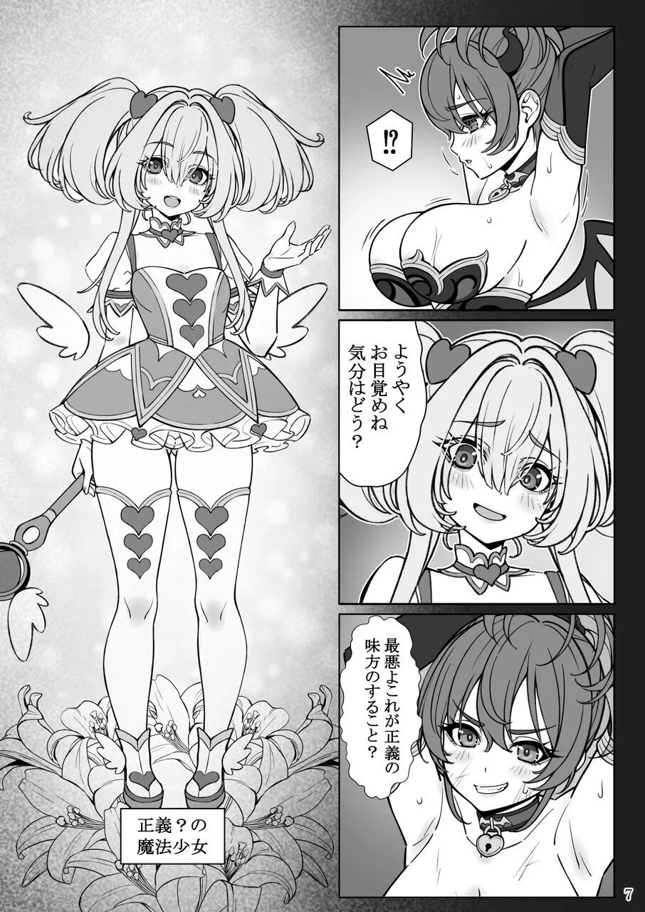 睦月堂 魔法少女の推し活物理 女幹部を捕獲します - Image 7