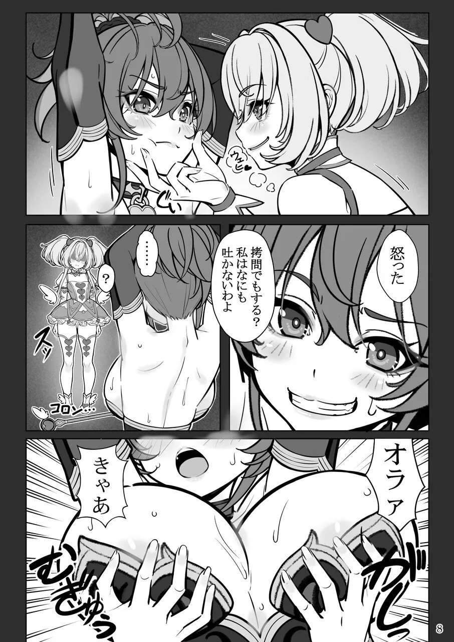 睦月堂 魔法少女の推し活物理 女幹部を捕獲します - Image 8