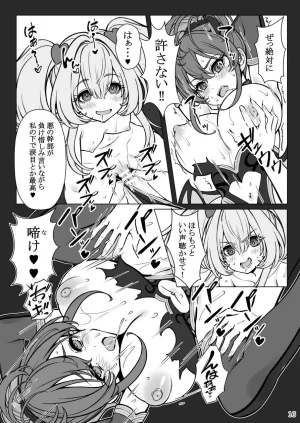 睦月堂 魔法少女の推し活物理 女幹部を捕獲します - Page 16