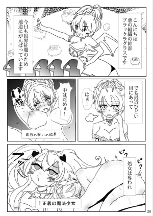 睦月堂 魔法少女の推し活物理 女幹部を捕獲します - Page 20