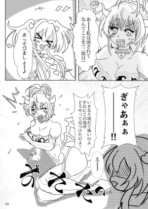 睦月堂 魔法少女の推し活物理 女幹部を捕獲します - Page 25