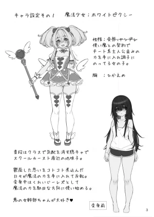 睦月堂 魔法少女の推し活物理 女幹部を捕獲します - Page 3