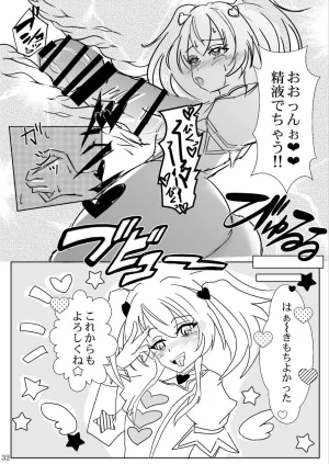 睦月堂 魔法少女の推し活物理 女幹部を捕獲します - Page 32