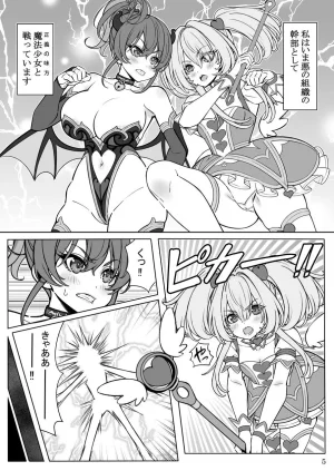 睦月堂 魔法少女の推し活物理 女幹部を捕獲します - Page 5
