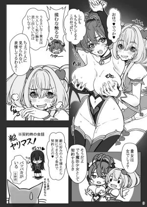 睦月堂 魔法少女の推し活物理 女幹部を捕獲します - Page 9