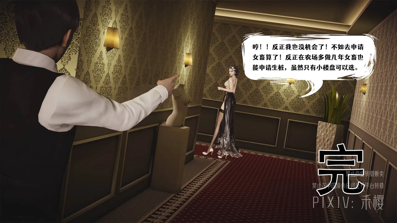 禾樱 打生桩 - Image 114