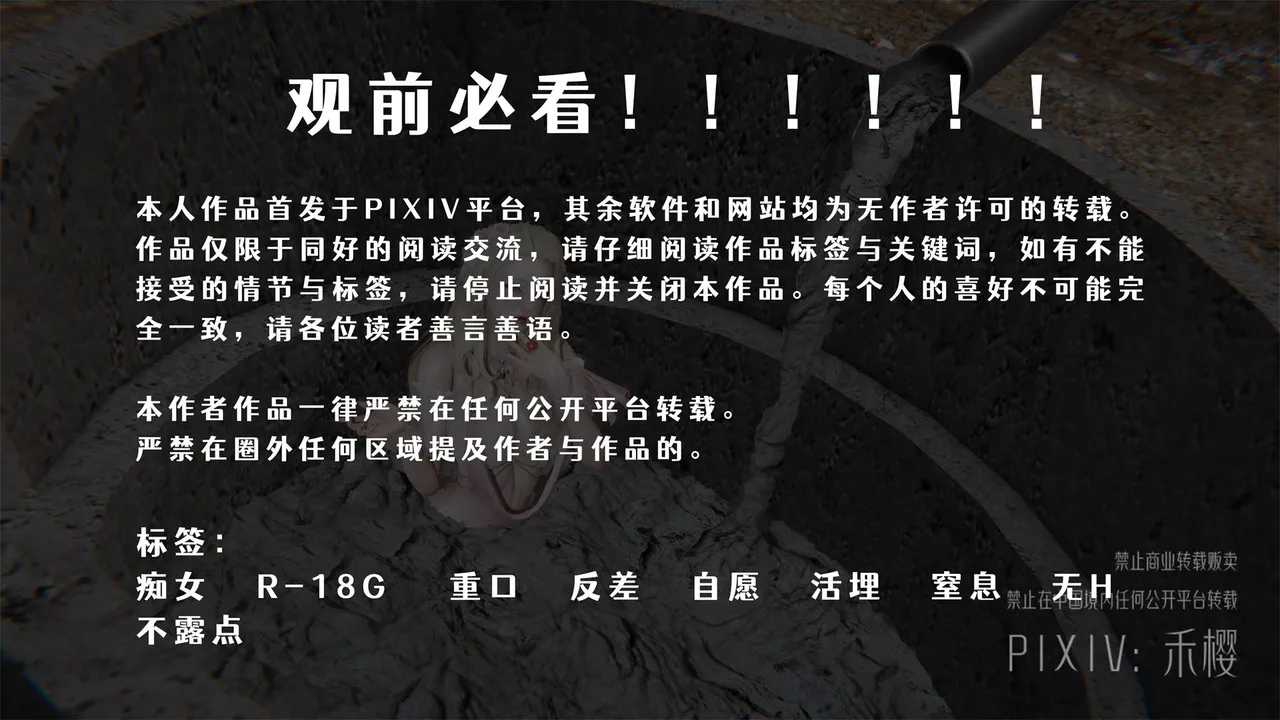 禾樱 打生桩 - Image 2