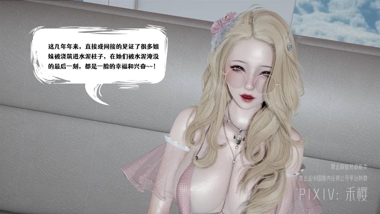 禾樱 打生桩 - Image 26