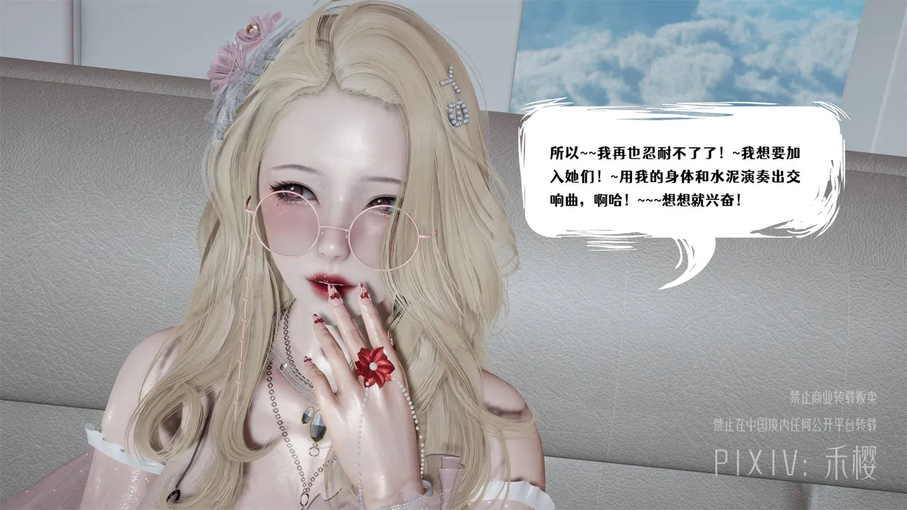 禾樱 打生桩 - Image 27