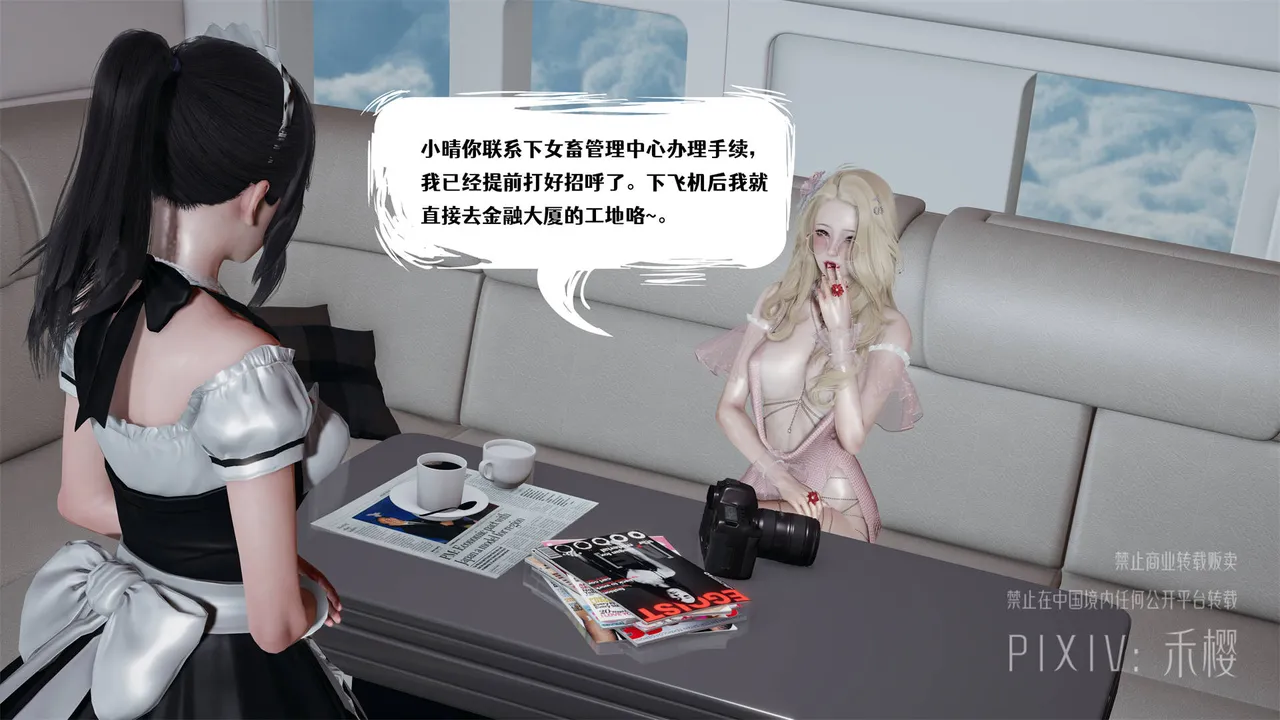 禾樱 打生桩 - Image 28