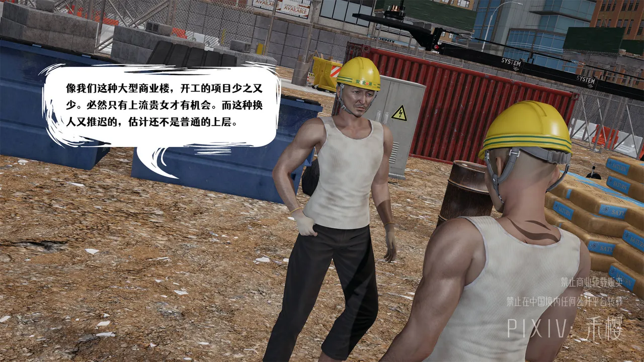 禾樱 打生桩 - Image 37
