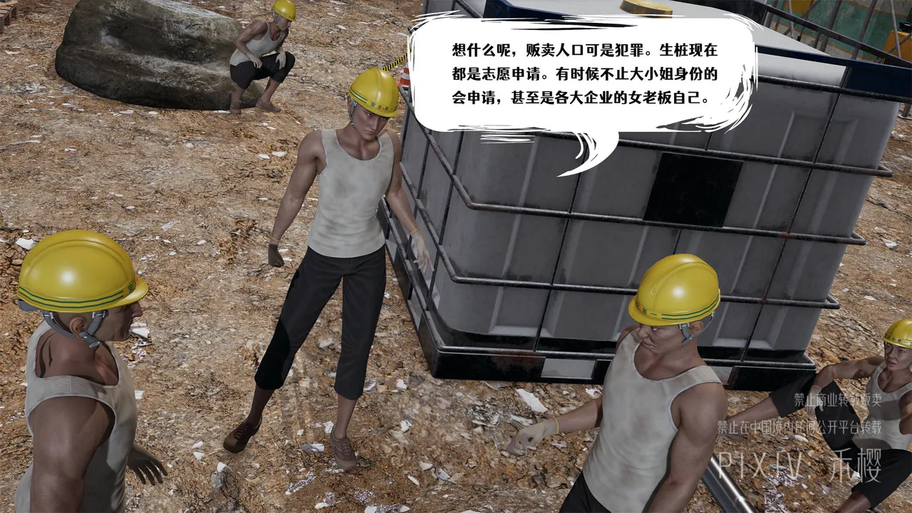 禾樱 打生桩 - Image 39
