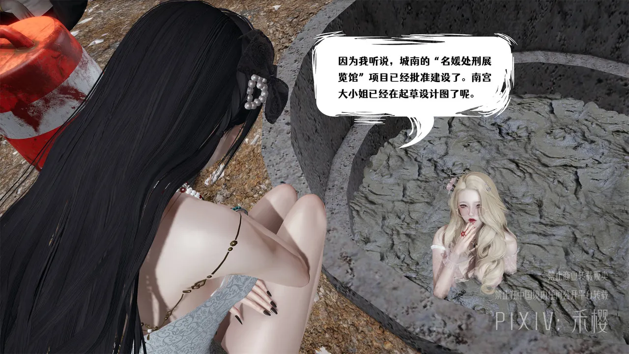 禾樱 打生桩 - Image 88