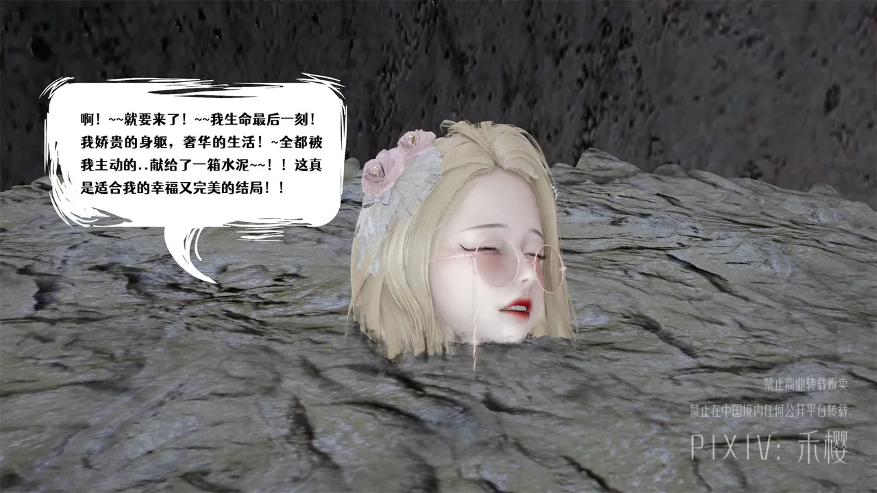 禾樱 打生桩 - Image 96