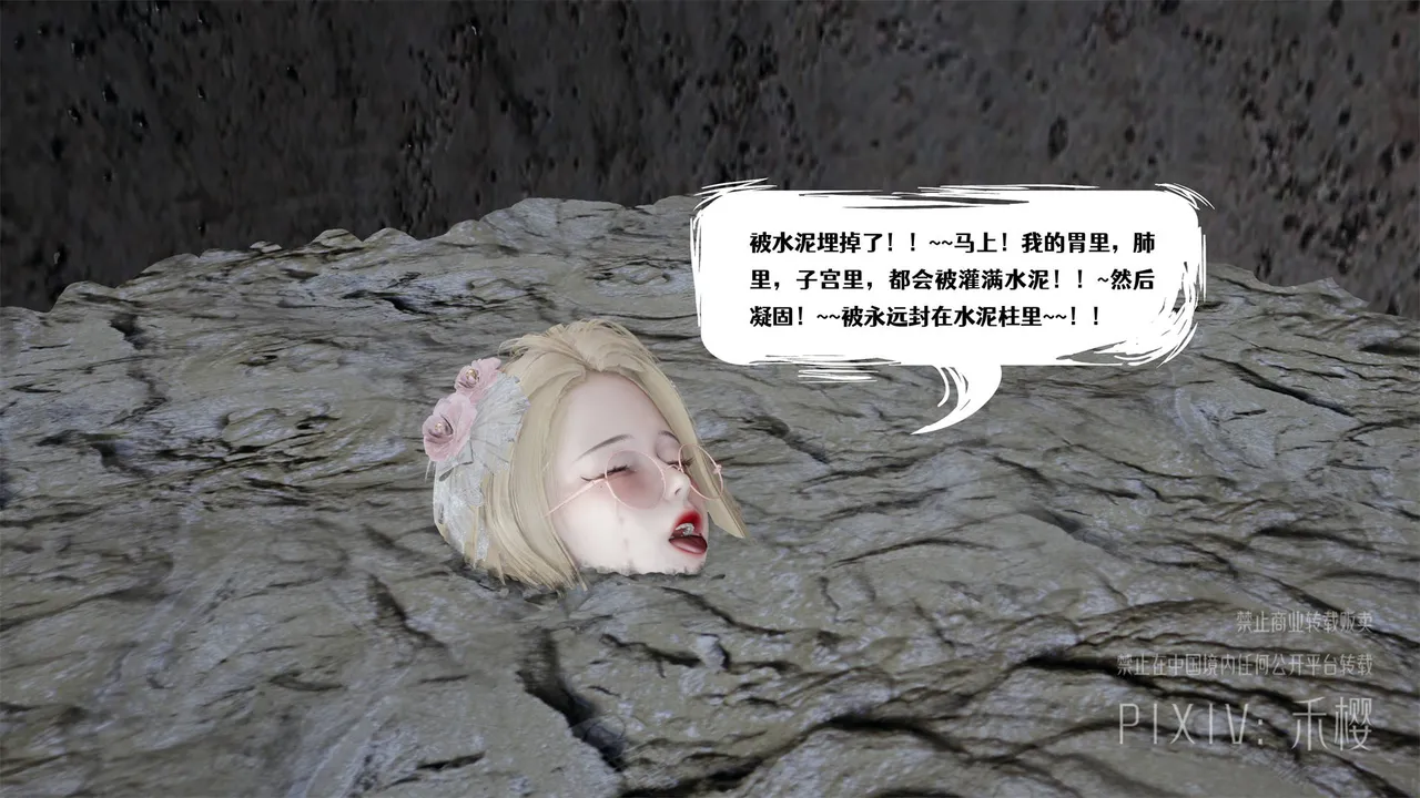 禾樱 打生桩 - Image 97