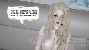 禾樱 打生桩 - Page 26