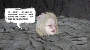 禾樱 打生桩 - Page 96