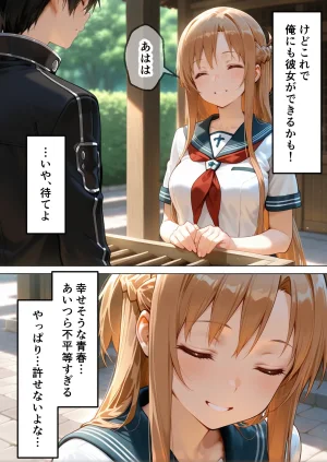 えちち工房 淫紋によって快楽 何度もイかされ寝取られる アスナ編 - Page 14