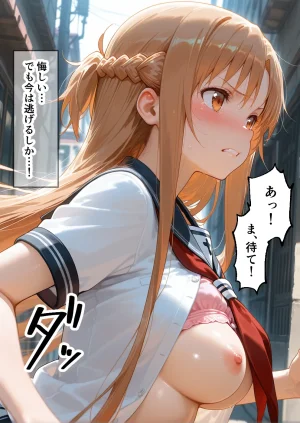 えちち工房 淫紋によって快楽 何度もイかされ寝取られる アスナ編 - Page 27