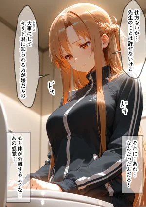 えちち工房 淫紋によって快楽 何度もイかされ寝取られる アスナ編 - Page 38