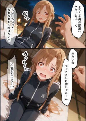 えちち工房 淫紋によって快楽 何度もイかされ寝取られる アスナ編 - Page 68