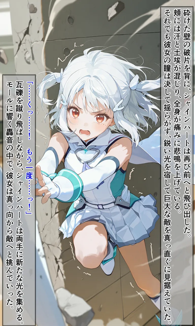 えすおー 魔法少女シャインハート 完全敗北 -悪ノ組織ニ拉致サレル少女達 - Image 12