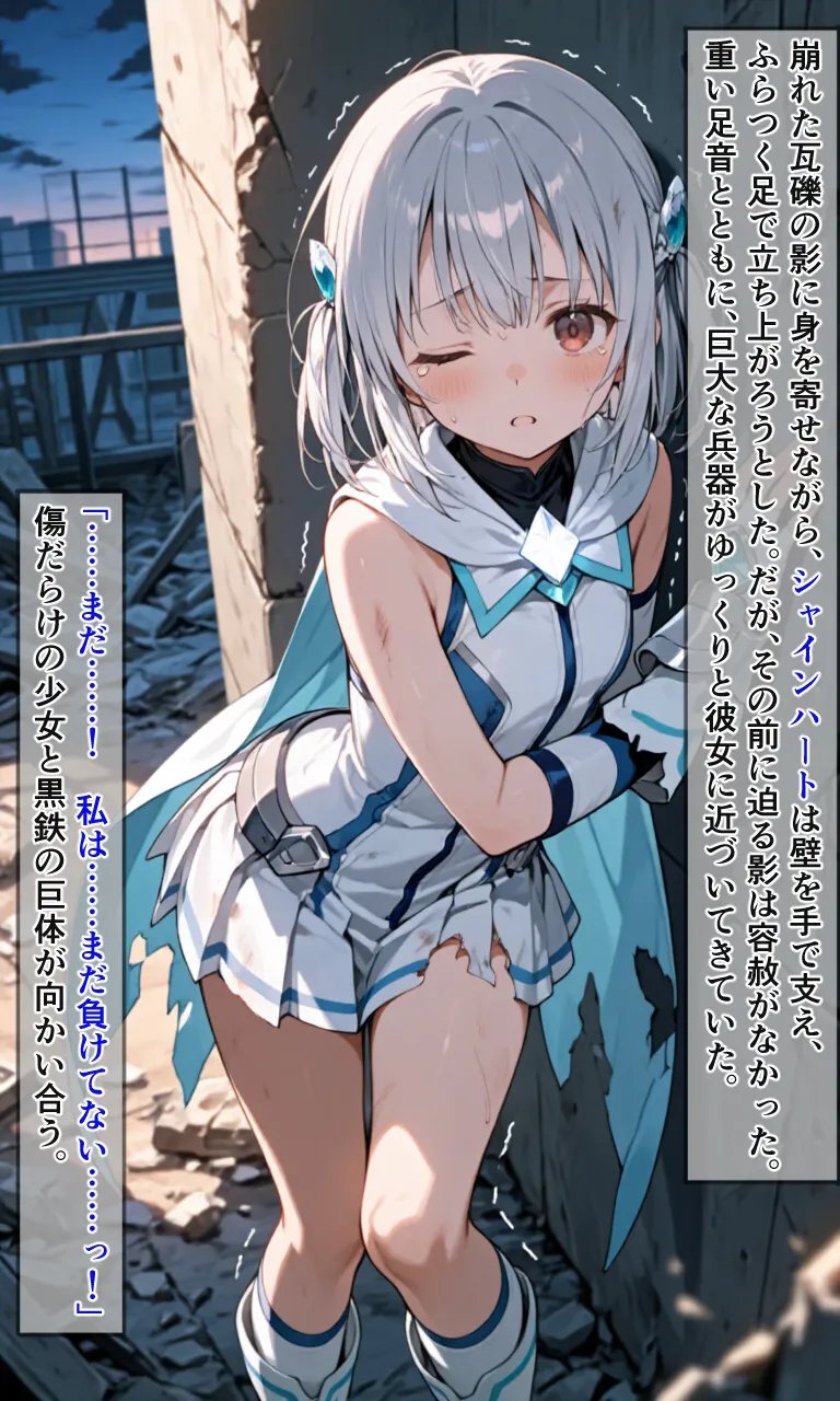 えすおー 魔法少女シャインハート 完全敗北 -悪ノ組織ニ拉致サレル少女達 - Image 14