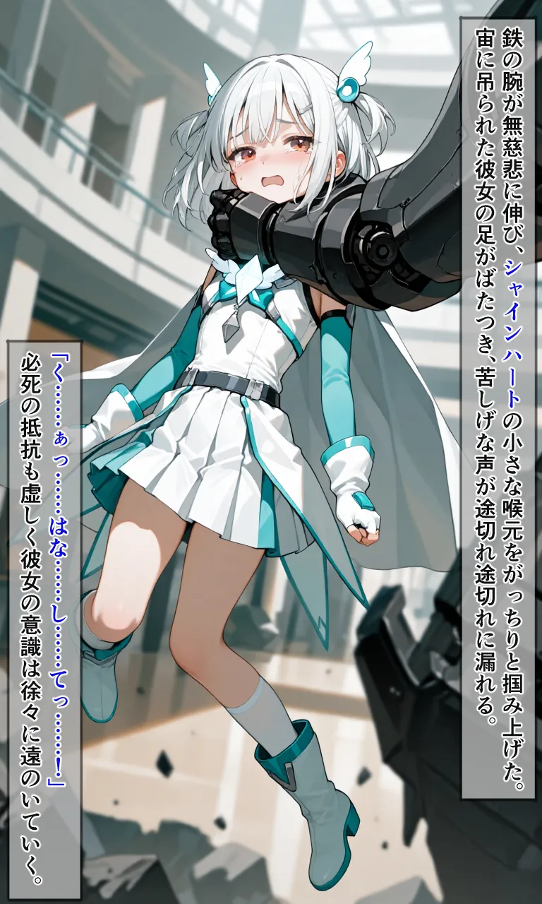 えすおー 魔法少女シャインハート 完全敗北 -悪ノ組織ニ拉致サレル少女達 - Image 15
