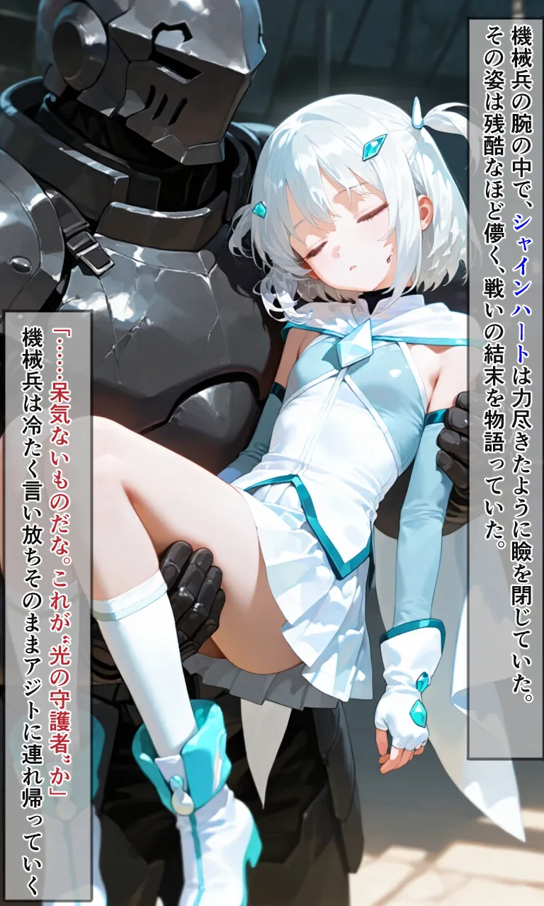 えすおー 魔法少女シャインハート 完全敗北 -悪ノ組織ニ拉致サレル少女達 - Image 16
