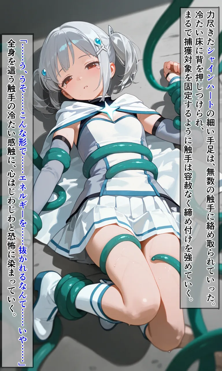 えすおー 魔法少女シャインハート 完全敗北 -悪ノ組織ニ拉致サレル少女達 - Image 19