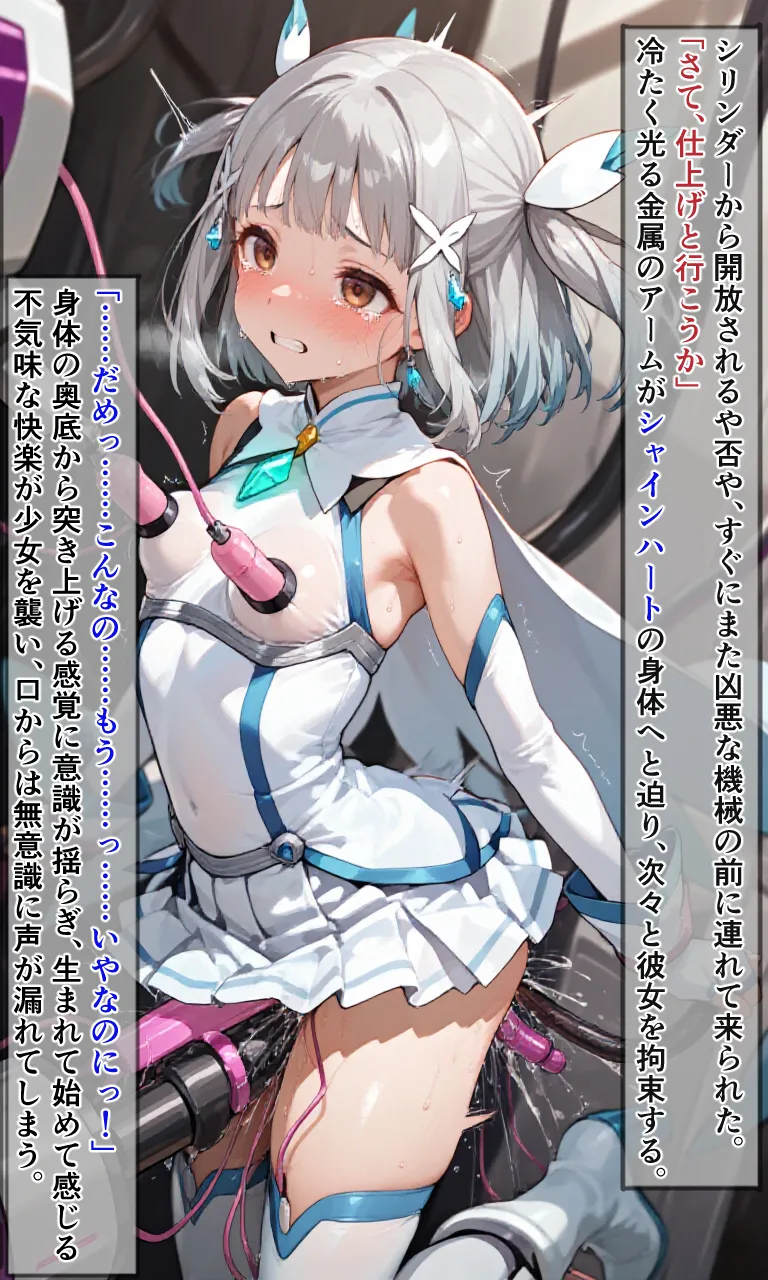 えすおー 魔法少女シャインハート 完全敗北 -悪ノ組織ニ拉致サレル少女達 - Image 23