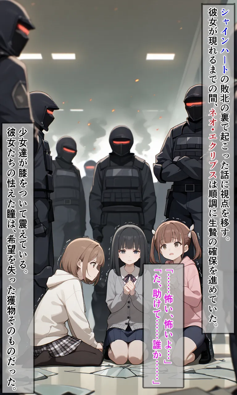えすおー 魔法少女シャインハート 完全敗北 -悪ノ組織ニ拉致サレル少女達 - Image 41