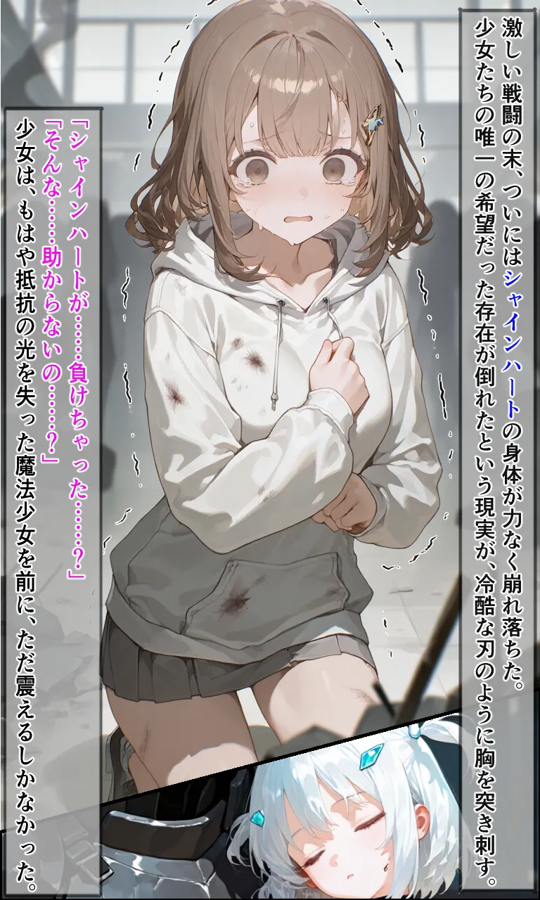 えすおー 魔法少女シャインハート 完全敗北 -悪ノ組織ニ拉致サレル少女達 - Image 43