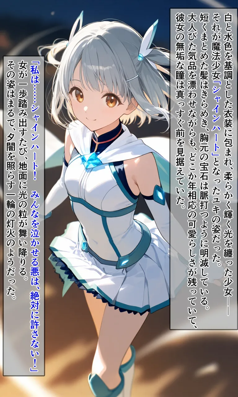 えすおー 魔法少女シャインハート 完全敗北 -悪ノ組織ニ拉致サレル少女達 - Image 5